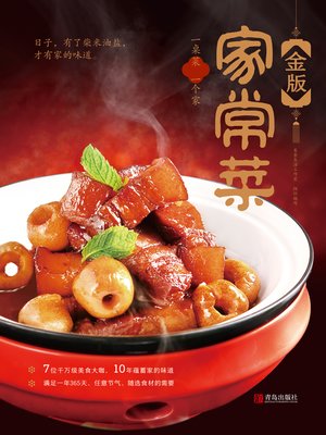 金版家常菜 - ebook